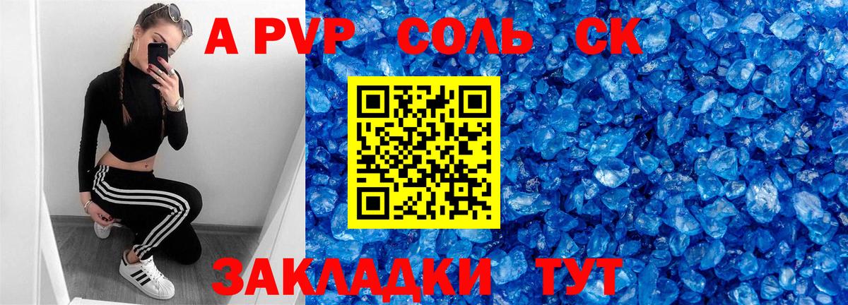 A-PVP  Alpha PVP Соль  Alpha PVP Соль  Магадан  Alfa_PVP крисы CK 
