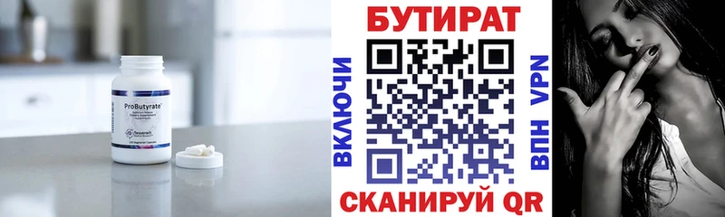 БУТИРАТ 1.4BDO  магазин    Магадан 