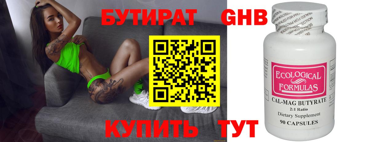 БУТИРАТ 1.4BDO Магадан