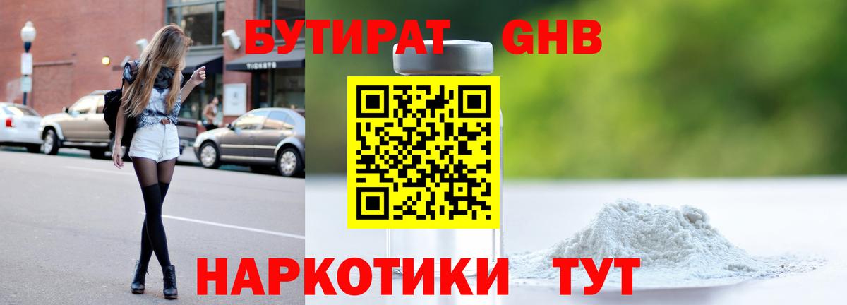 Бутират  Вход с VPN  Магадан  Бутират жидкий экстази 