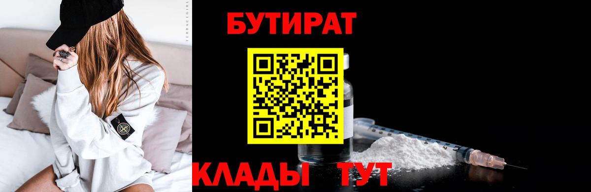 Бутират бутик Магадан