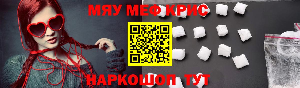 Меф мяу мяу  Магадан
