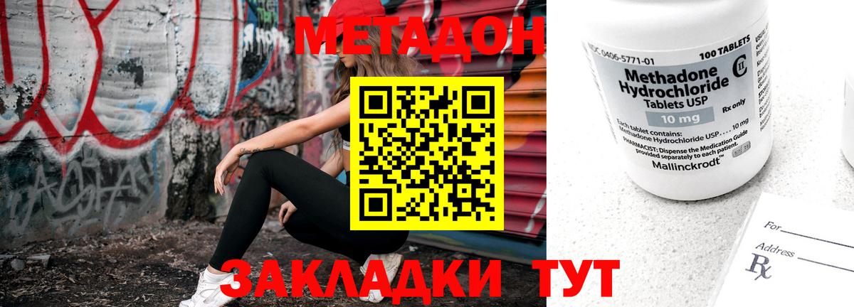 МЕТАДОН methadone  Метадон кристалл  Магадан 