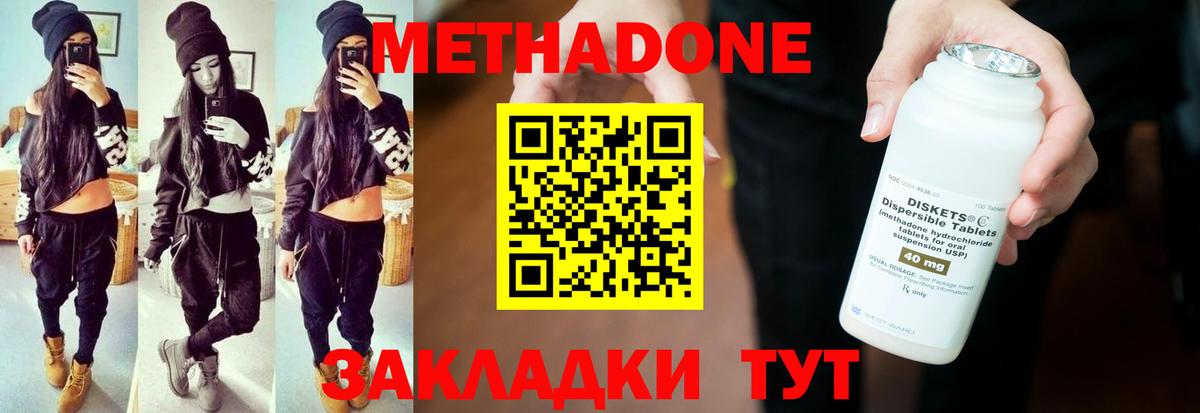 Метадон methadone Магадан