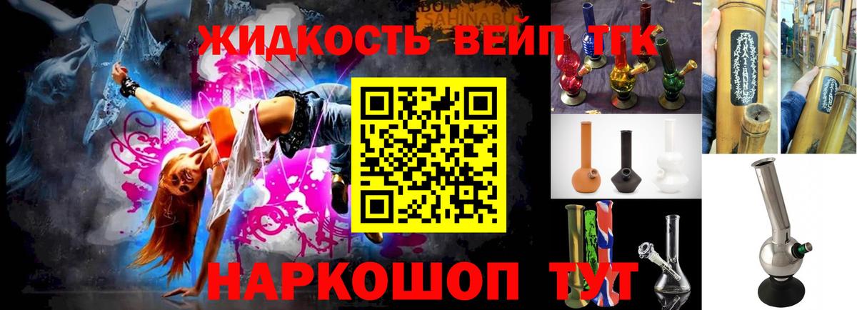 Магадан  ТГК вейп с тгк  ТГК концентрат  Вход с VPN 